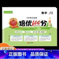 数学[苏教版] 三年级上 [正版]2023王朝霞培优100分一年级试卷测试卷全套二年级三四五六年级上册小学语文数学英语人