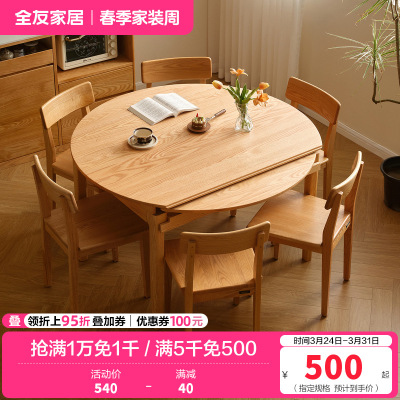 全友家居北欧原木风实木餐桌客厅可变圆折叠饭桌红橡木餐桌