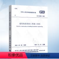 [正版] GB51004-2015 建筑地基基础工程施工规范 一二级结构工程师专业新增考试规范 中国计划出版社