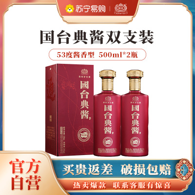 国台 典酱 500ml*2瓶 53度酱香型白酒 贵州茅台镇高度酒水 五年老酒 坤沙工艺酿造 纯粮食酒