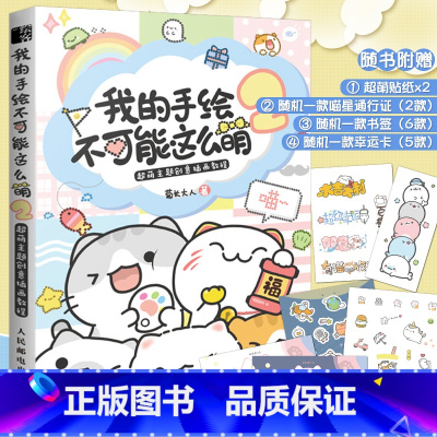 [3册]我的手绘不可能这么萌1+2+世界萌物图鉴 [正版]丰富赠品我的手绘不可能这么萌2 菊长大人 超萌主题创意插画绘画