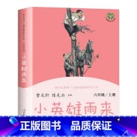 [六年级上] 小英雄雨来 [正版]人教版一年级二三四六年级上册小学生书籍和家长适合的读物一只想飞的猫稻草人中国神话传说儿