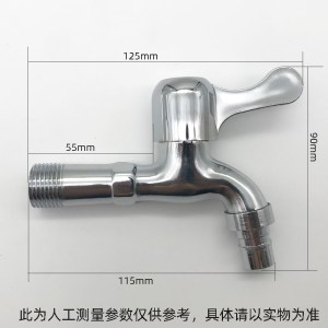 4分洗衣机水龙头 12.5cm合金中长尖口龙头