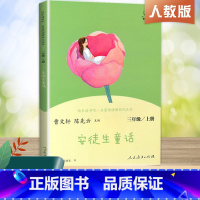 三年级上册 安徒生童话 [正版]快乐读书吧三年级上册下册全套3册安徒生格童话格林童话稻草人叶圣陶人民教育出版社小学生课外