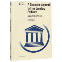 醉染图书自由边界问题的几何方法()9787040469202