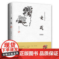 汪曾祺作品精选集:受戒