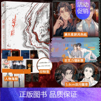 [正版]燎原 不问三九著 陈年烈狗 刺青同作者 画册+屏风色纸+双闪徽章*4等赠品都市文学小说实体书 新视角