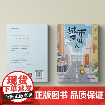 城市摆渡人(群像小说版“我在北江送外卖”,他们是“困在系统里”的人,是“赶时间的人”)