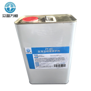 众盈万恒自清洁绝缘保护剂ZY-65 5公斤/桶