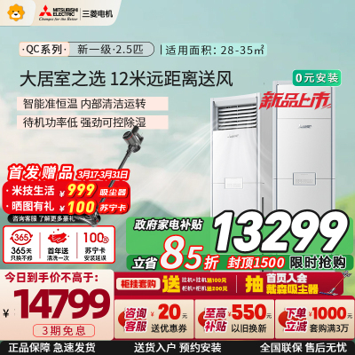 三菱电机空调 26年新品 QC系列 2.5匹 新一级能效 纯铜管 12米送风 立式柜机 政府补贴 MFZ-QC60VF