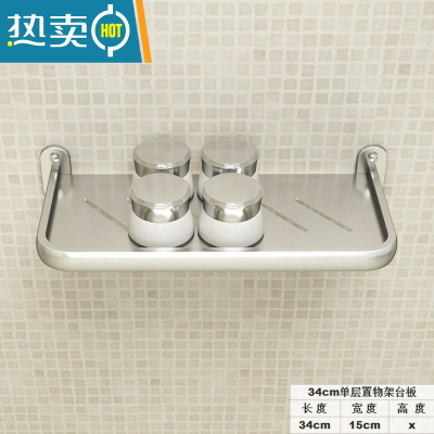 敬平免打孔太空铝浴室厨房卫生间卫浴置物架厕所洗手间架子毛巾架 银色34cm单层化妆台板(打孔)浴室置物架