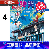 [正版] 漫画书 魔法光源股份有限公司 4 台版漫画 青木裕 长鸿 进口原版书 拓特原版