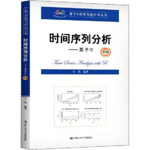 正版新书]时间序列分析:基于R(第2版)/基于R应用的统计学丛书