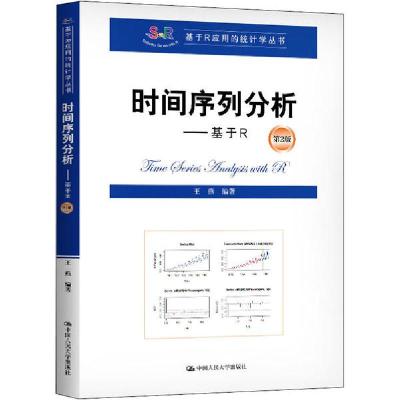 正版新书]时间序列分析:基于R(第2版)/基于R应用的统计学丛书