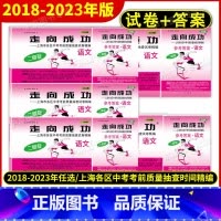 2024中考二模 语文[试卷+答案] 上海 [正版]2018-2024年版走向成功上海中考二模卷语文 试卷+答案 202