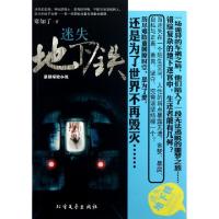 正版新书]迷失地下铁寒知了9787531729075