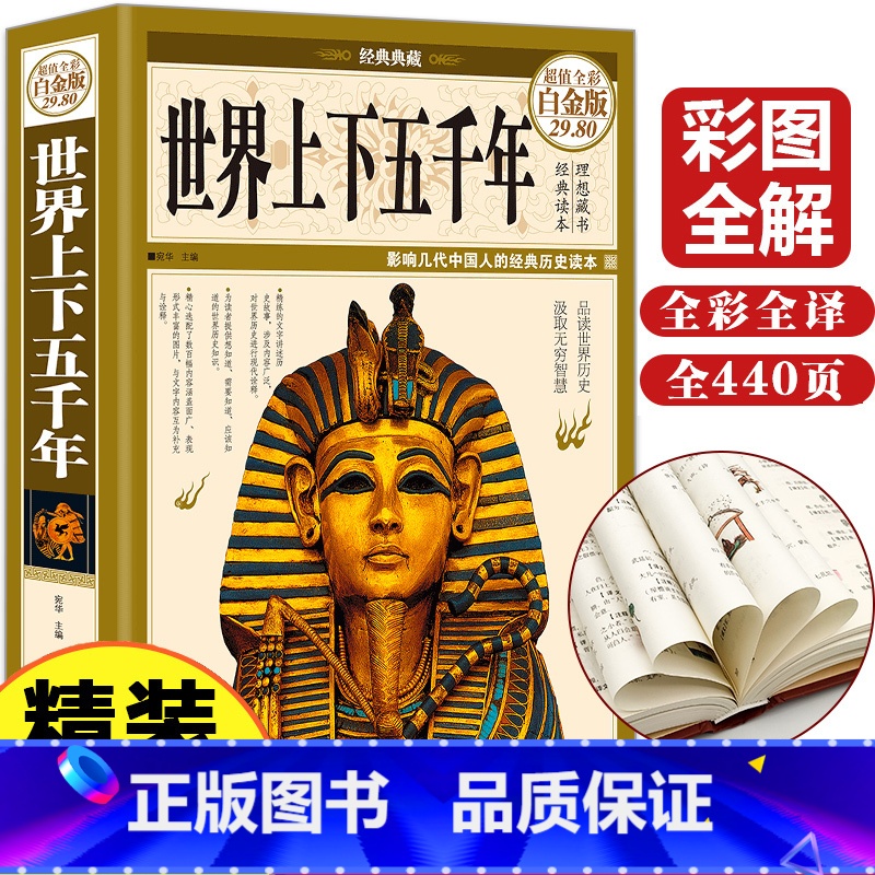 [正版]世界上下五千年完整版世界上下五千年大全集合集世界历史文化大全集世界通史6-9-12-15青少年小学生初中生版世