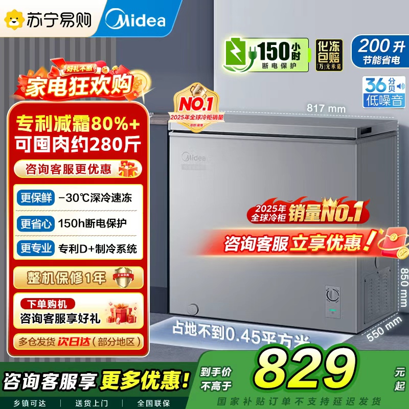 [自营]美的(Midea)小冷柜200升减霜家用囤货 一级能效冰柜母婴母乳小冰箱 BD/BC-200KMF(E)以旧换新
