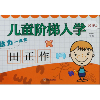 音像儿童阶梯入学给力一本全顾作峰 主编