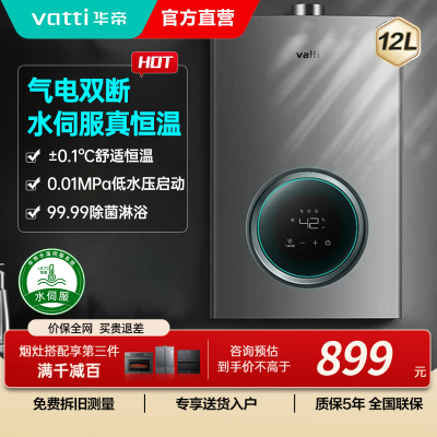 华帝(vatti)燃气热水器家用i12103-12(12T)天然气12升恒温智能气电双断燃热