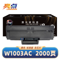 亮点硒鼓W1003AC 黑 适用惠普HP laser MFP 103a 131a 133pn 支