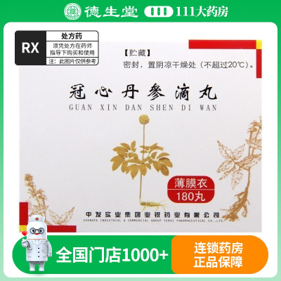 业锐 冠心丹参滴丸 0.04g*180丸/盒