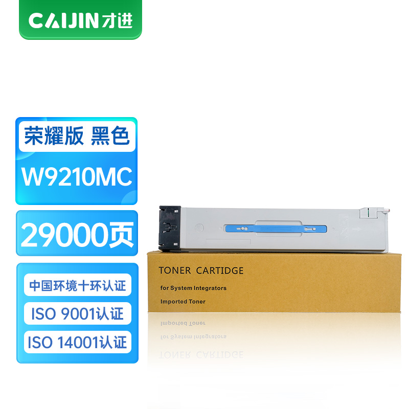 才进荣耀版适用惠普W9210MC粉盒黑色Color LaserJet MFP E78323dn 78325彩色复印机墨粉