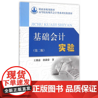 基础会计实验(第二版)