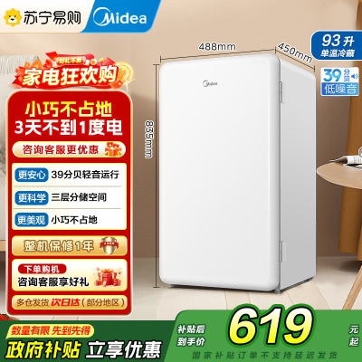 [自营]美的(Midea)93升单门小冰箱租房神器灵巧小型节能安静冷藏家用宿舍办公室冰箱可放美妆可调温BC-93MF