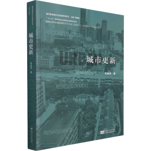 醉染图书城市更新9787564192174