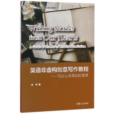 正版新书]英语非虚构创意写作教程--写出心灵深处的故事(高校英