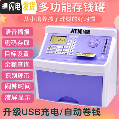 三维工匠atm储蓄箱儿童存钱罐不可取只进不出大人用网红大容量家用密码盒 紫色USB充电/自动卷钱+贴纸+备用卡+螺储蓄罐