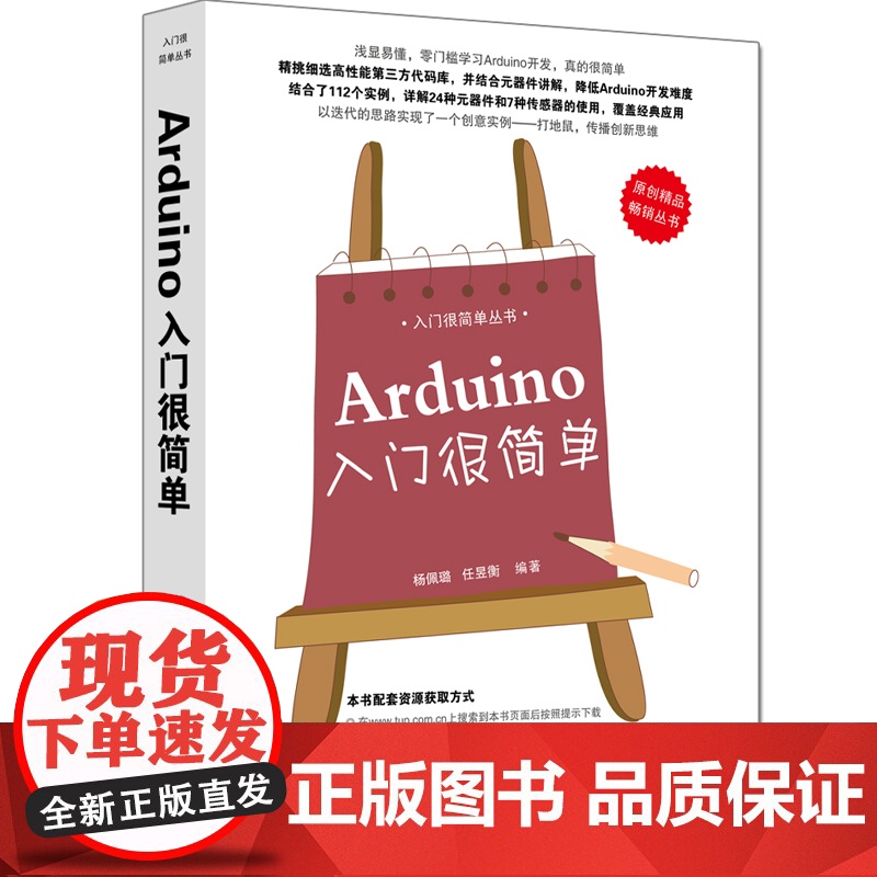 Arduino入门很简单 入门很简单丛书 硬件 外部设备 维修 清华大学出版社 正版书籍