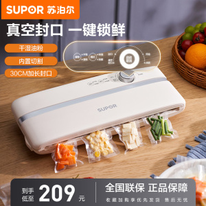 苏泊尔(SUPOR)真空封口机保鲜自动抽真空密封机家用真空食品包装机小型SF001