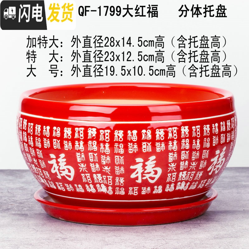 三维工匠28cm大码花盆陶瓷特大号绿萝花盆简约分体托盘陶瓷艺术兰花盆个性 紫色1799大红福 外直径[约28公分花盆容器