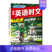 高三 英语时文阅读24期 高中通用 [正版]27期2025版活页快捷英语时文阅读英语高一二三高考23期24期25上册下册