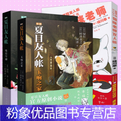 夏目友人帳价格 夏目友人帳最新报价 夏目友人帳多少钱 苏宁易购