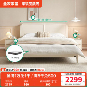 全友家居 板式床奶油风现代简约主卧室实木高脚双人大床