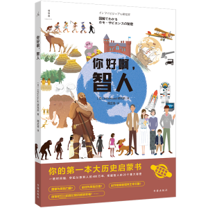 [M]你好啊,智人-9787557101039
