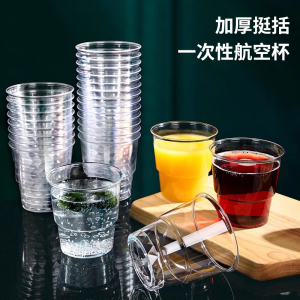美丽雅一次性杯子塑料杯240ml*100只加厚水杯茶杯饮料航空杯