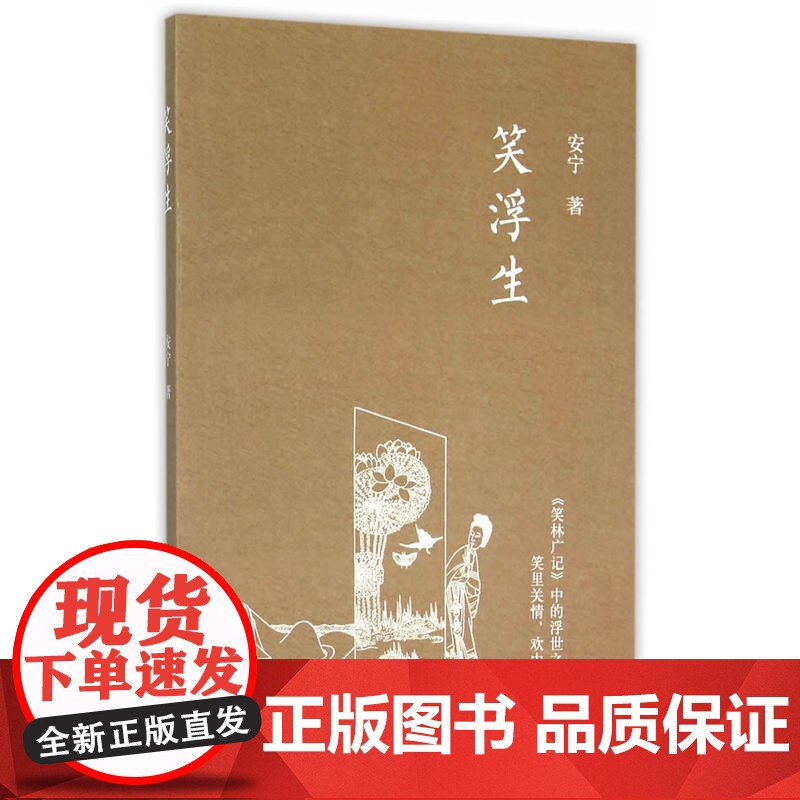 笑浮生