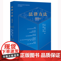 正版 法律方法(第48卷) 谢金钊 谢晖 主编 吕玉赞 执行主编 法律出版社