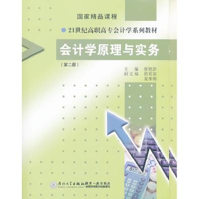 正版新书]学原理与实务张艳萍 主编9787561528662