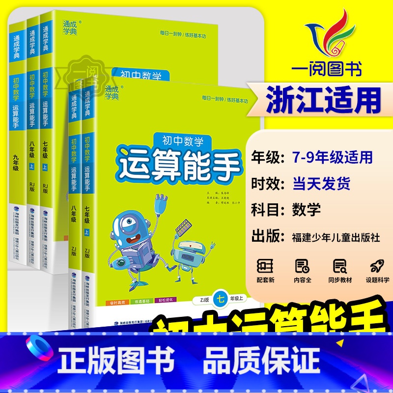 提优能手[人教版] 八年级上 [正版]初中数学运算能手七年级上浙教版八九年级中考上册下册人教版初一二三同步练习册口算题卡