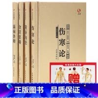 中医四大名著 [正版]中医四大名著 送穴位图 全套黄帝内经白话版 金匱要略 温病条辨 伤寒杂病论张仲景伤寒论译释中医养生