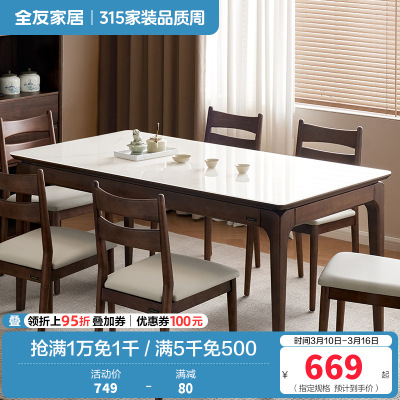 全友家居新中式餐厅客厅实木框架钢化玻璃台面餐桌软包坐面餐椅家具