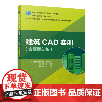 建筑CAD实训(含赛题剖析)