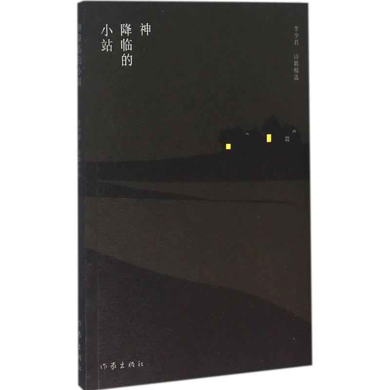 神降临的小站