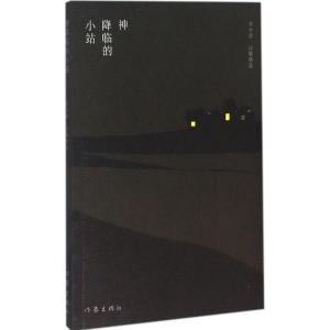 神降临的小站