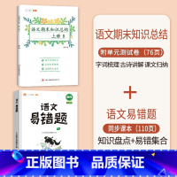 期末知识总结+易错题 三年级上 [正版]语文期末知识总结一年级二年级三四五六年级上册人教版小学生总复习冲刺100分试卷测